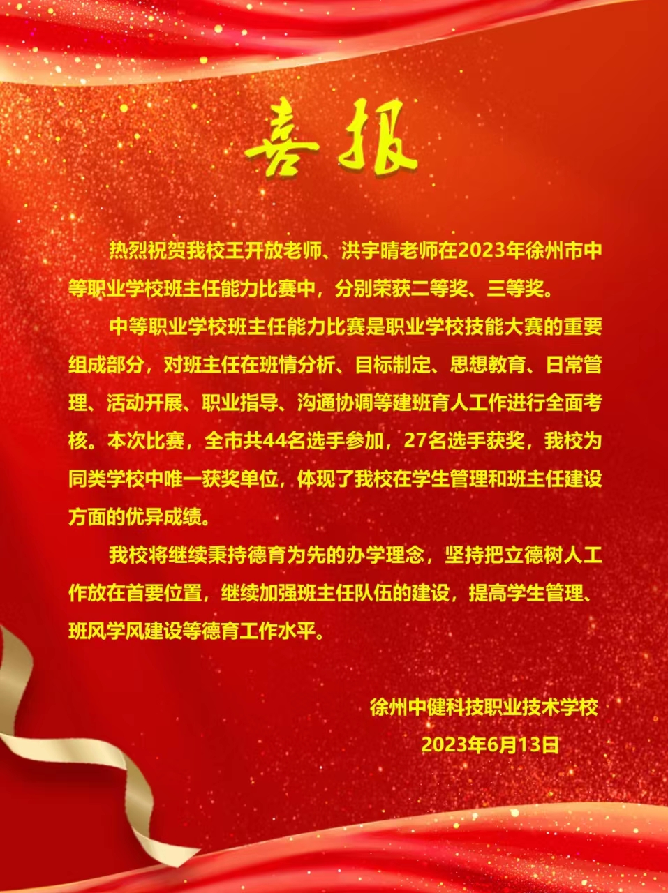 喜报.jpg