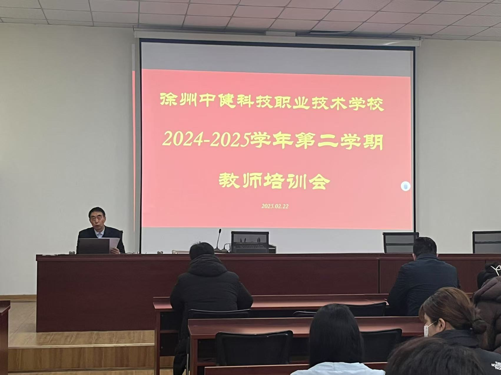 徐州中健科技职业技术学校召开新学期教学培训会